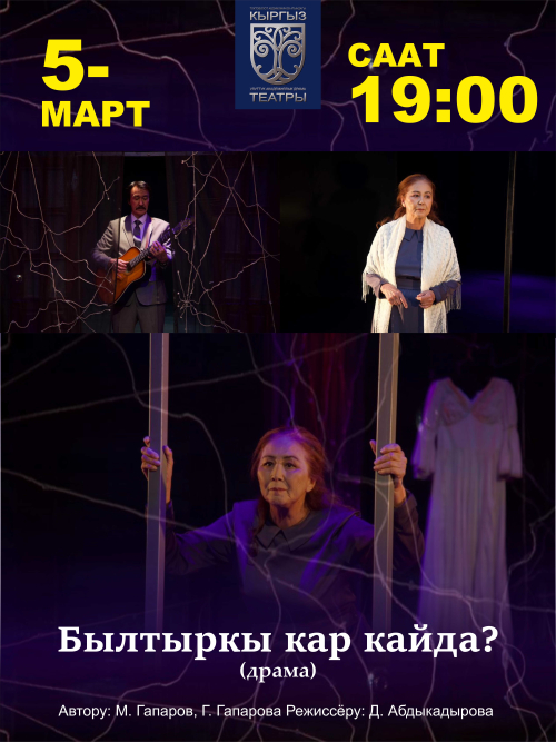 Былтыркы кар кайда?