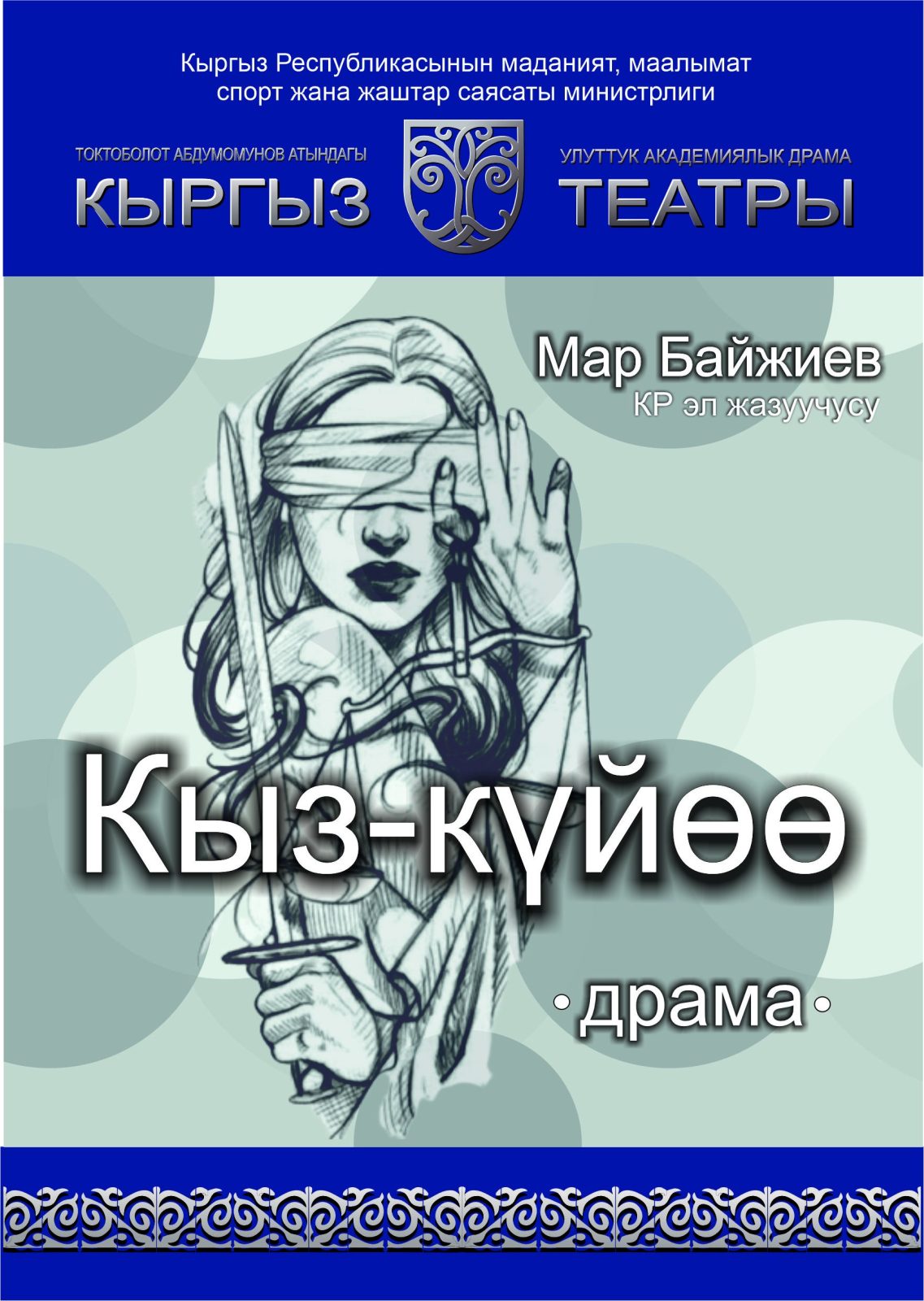 Кыз-күйөө